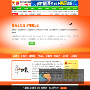 白象食品股份有限公司