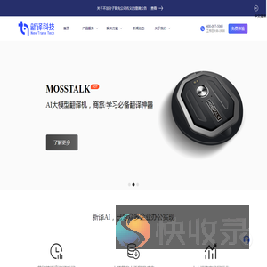 新译科技