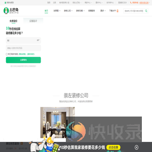 崇左装修公司