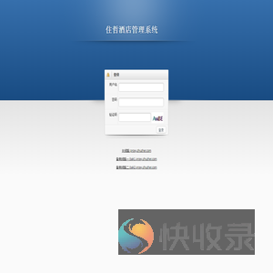 酒店管理系统