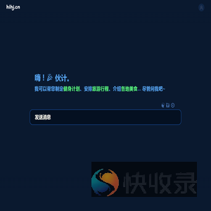 嗨！伙计