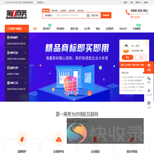 第一商务