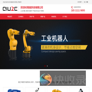 河北秋泽智能科技有限公司
