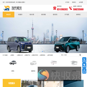 上海租车