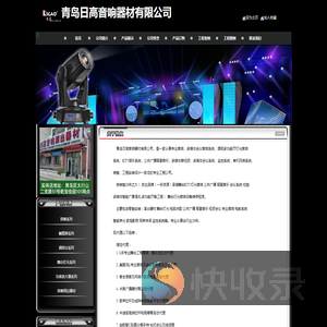::青岛开发区音响│青岛开发区音箱│开发区音响│开发区音箱│青岛日高音响器材有限公司│青岛音响│青岛灯光│青岛LED显示屏│黄岛音响│青岛专业音响公司│青岛音响工程│青岛音响租赁│青岛文艺演出策划实施::