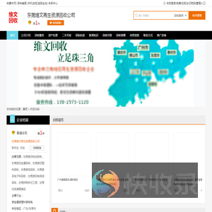 东莞维文再生资源回收公司专业提供东莞废旧电池回收,东莞废旧金属回收,东莞废旧塑料回收,东莞废纸回收,东莞废旧电子料回收,东莞废旧电缆线回收,东莞拆除拆迁工程,东莞垃圾清理清运服务专业提供东莞废旧电池回收