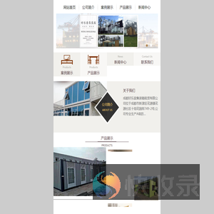 成都好乐居集装箱租赁有限公司