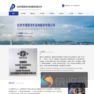 北京市理德涉外咨询服务有限公司