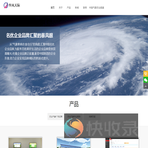 北京华风天际气象服务有限公司