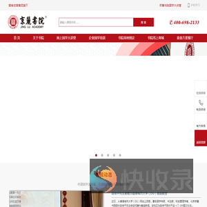 京麓书院