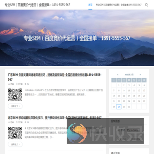 专业SEM（百度竞价代运营）全国接单：1891
