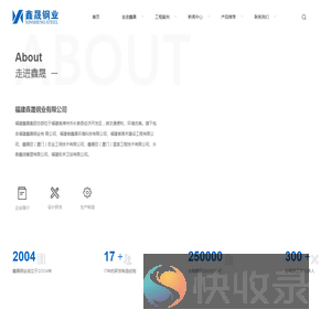 福建鑫晟钢业有限公司