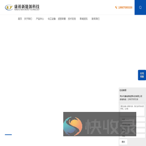 萍乡市康裕新能源科技有限公司