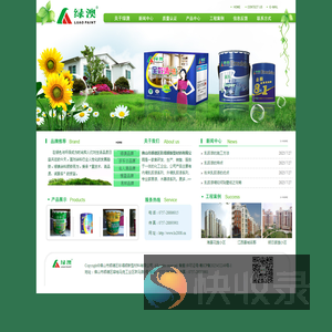绿澳涂料