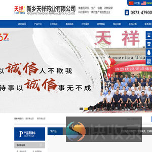 新乡天祥药业有限公司