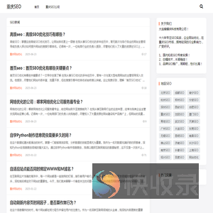 重庆SEO