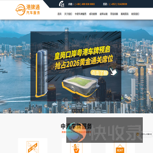 中港牌办理