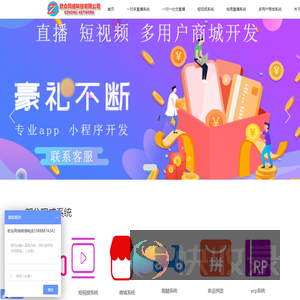 温州APP开发