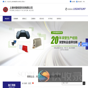 滚塑加工