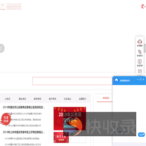 重庆市公务员考试网
