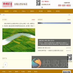 采粮记有机杂粮