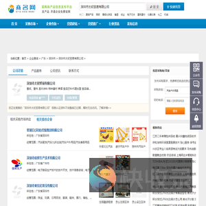 深圳市太初贸易有限公司