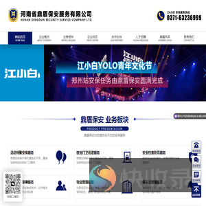 河南省鼎盾保安服务有限公司