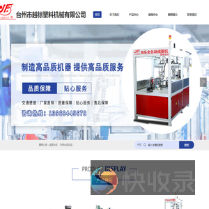 台州市越标塑料机械有限公司首页