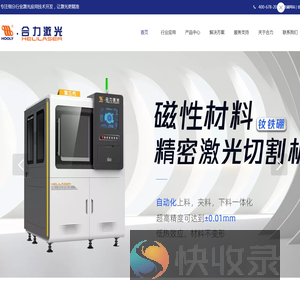 东莞市合力激光设备有限公司