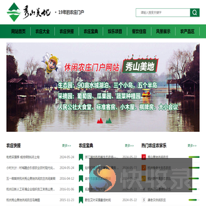 秀山美地网
