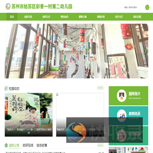 苏州市姑苏区彩香一村第二幼儿园