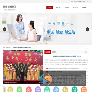 元氏智慧社区(web)