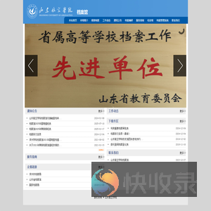 山东航空学院档案馆