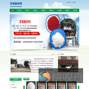 东莞市京硕新材料有限公司