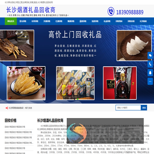 长沙茅台回收,洋酒,红酒,虫草回收,燕窝,鱼胶,长沙烟酒礼品回收网