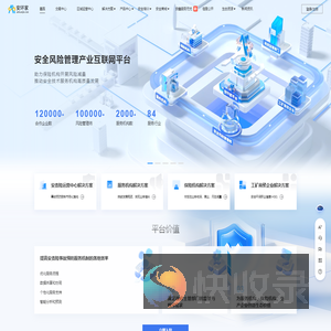 安环家