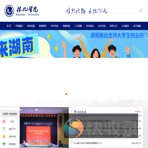 怀化学院