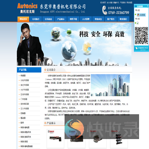 奥托尼克斯Autonics