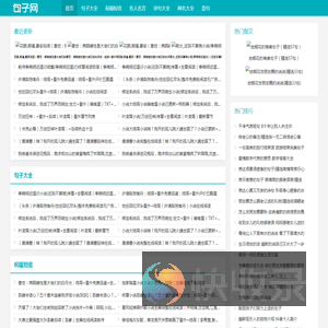 句子网