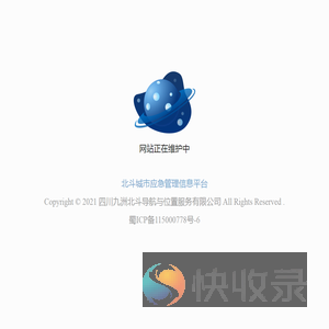 北斗城市应急管理信息平台