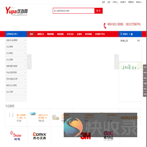 优办网（yupaoffice）一站式办公用品直销平台