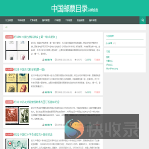 中国邮票目录