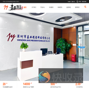 深圳嘉业精密五金有限公司