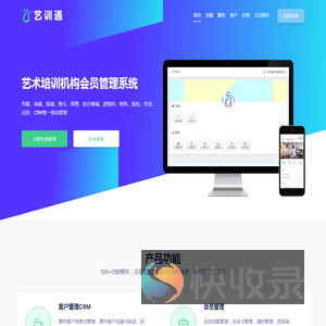 培训机构会员管理系统