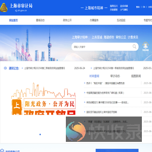 上海市审计局