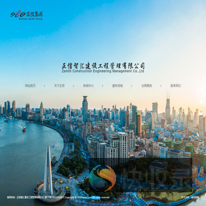 正信智汇建设工程管理有限公司