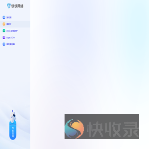 快快网络