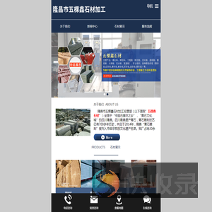 隆昌市五棵鑫石材加工