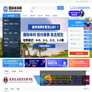 中外合作办学国际本科网
