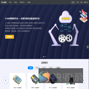 Tlink物联网